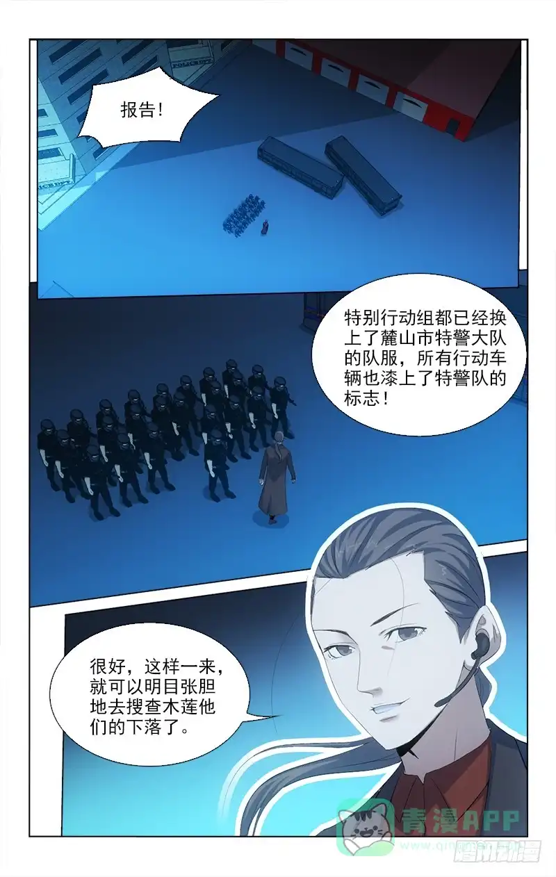 《迷都木莲》137 第6页