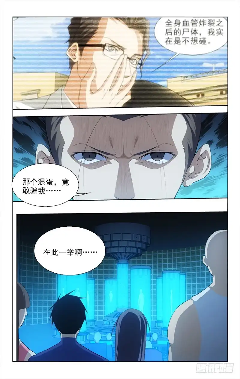 《迷都木莲》137 第8页