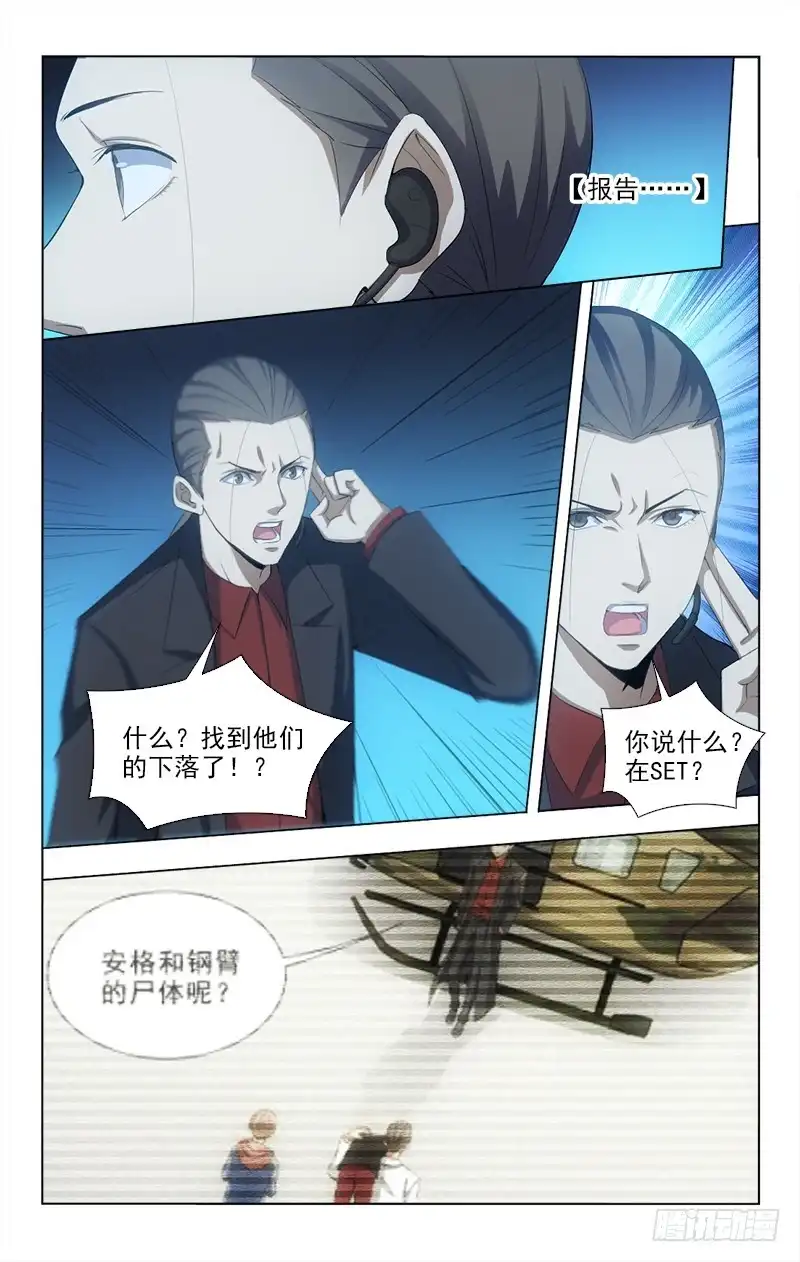 《迷都木莲》137 第7页