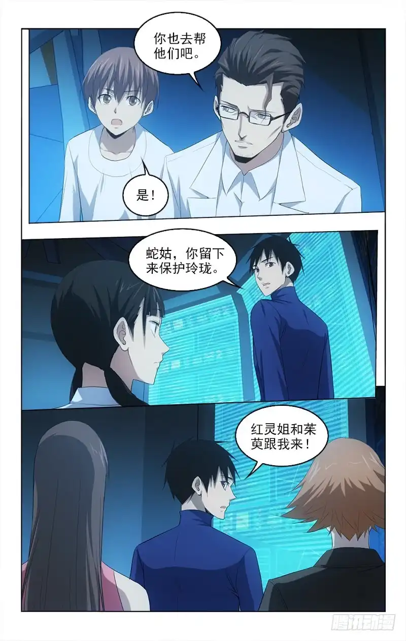 《迷都木莲》138 第5页