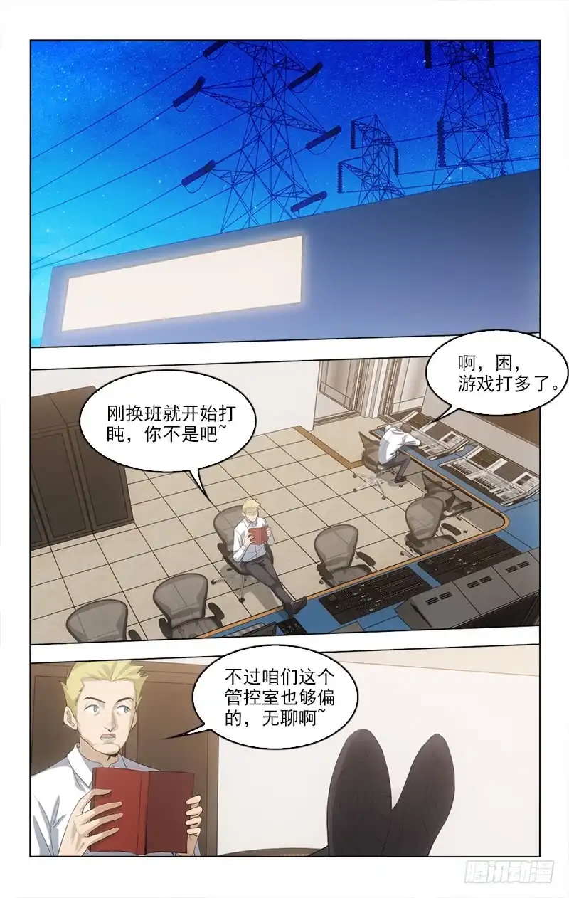 《迷都木莲》138 第8页