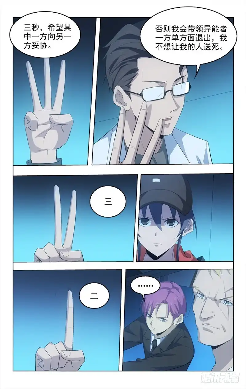 《迷都木莲》138 第3页