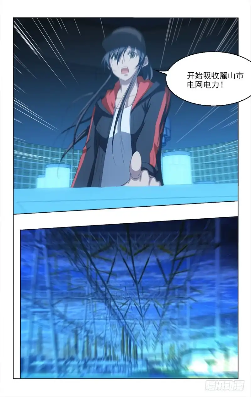 《迷都木莲》138 第7页