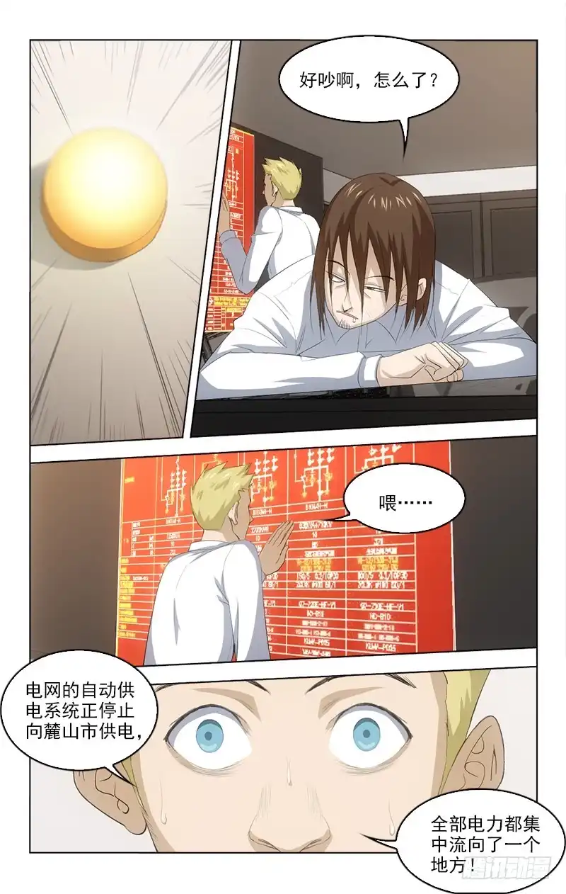 《迷都木莲》138 第9页