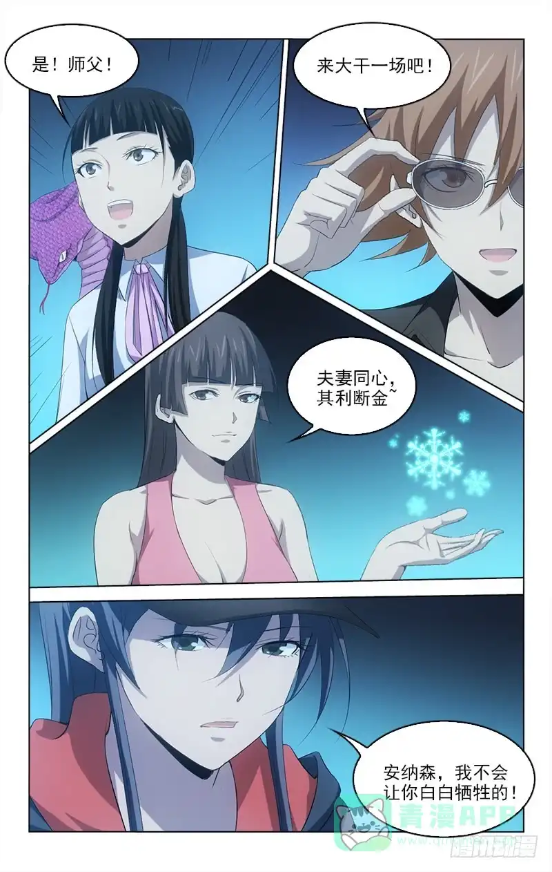 《迷都木莲》138 第6页