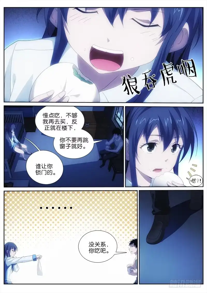 《迷都木莲》014 共感 第7页