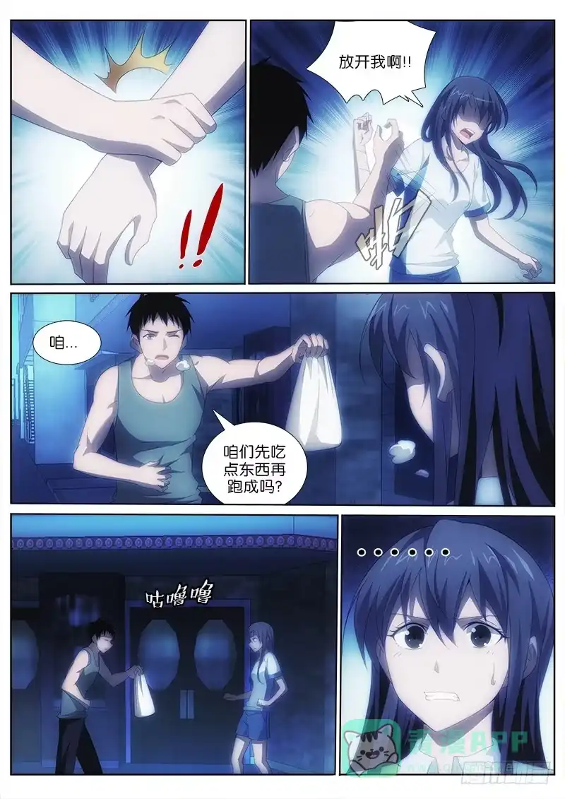 《迷都木莲》014 共感 第6页