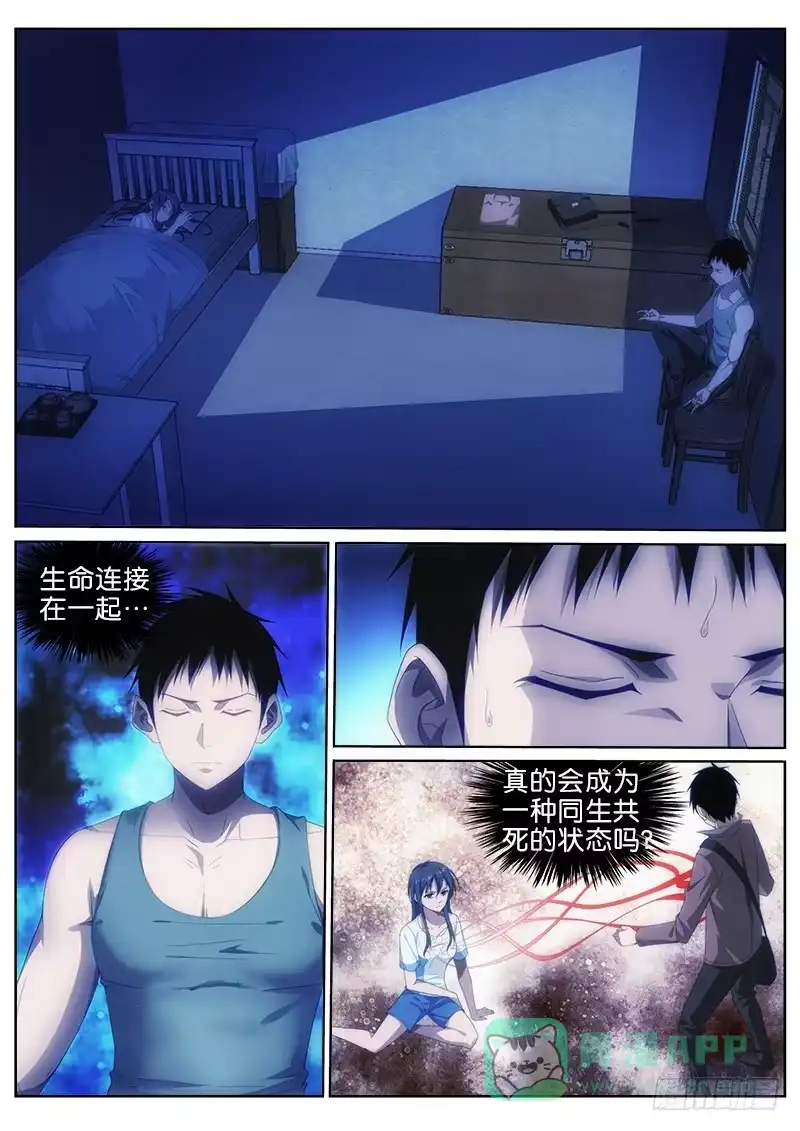 《迷都木莲》014 共感 第1页