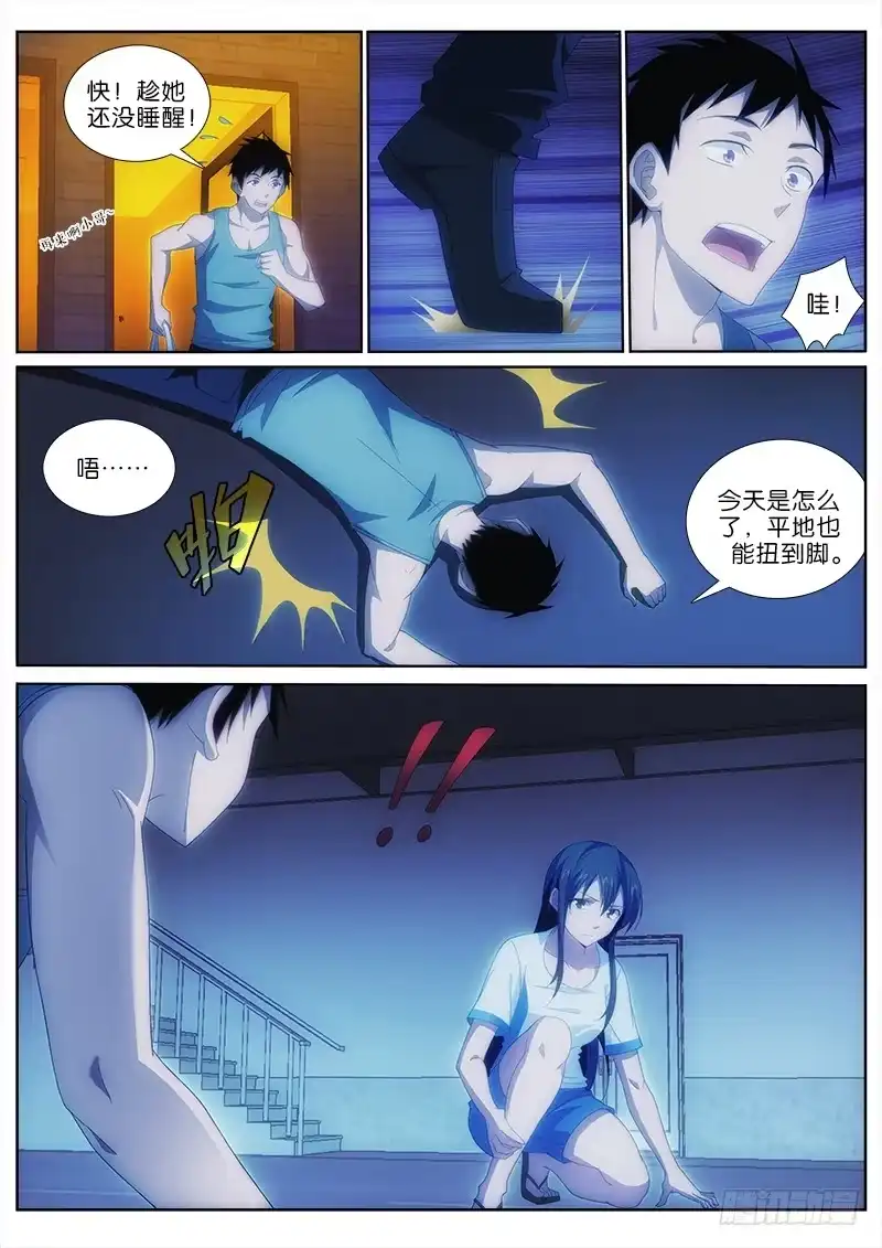 《迷都木莲》014 共感 第4页