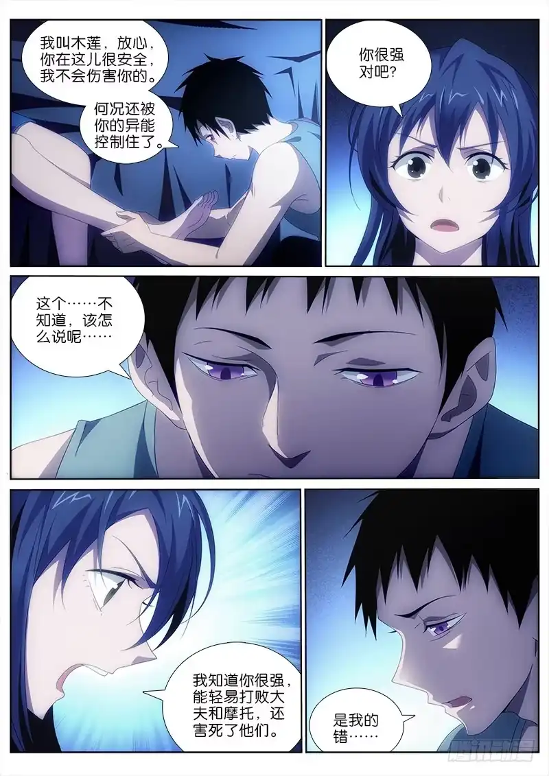 《迷都木莲》014 共感 第9页