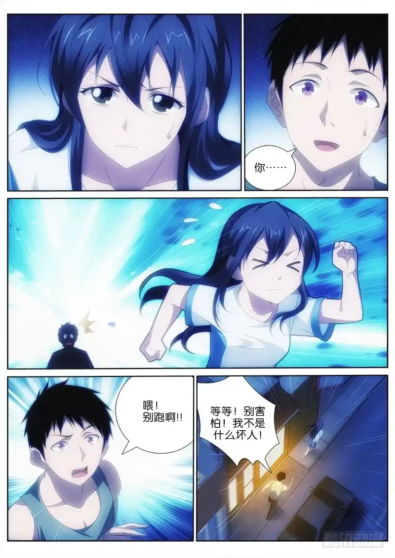 《迷都木莲》014 共感 第5页