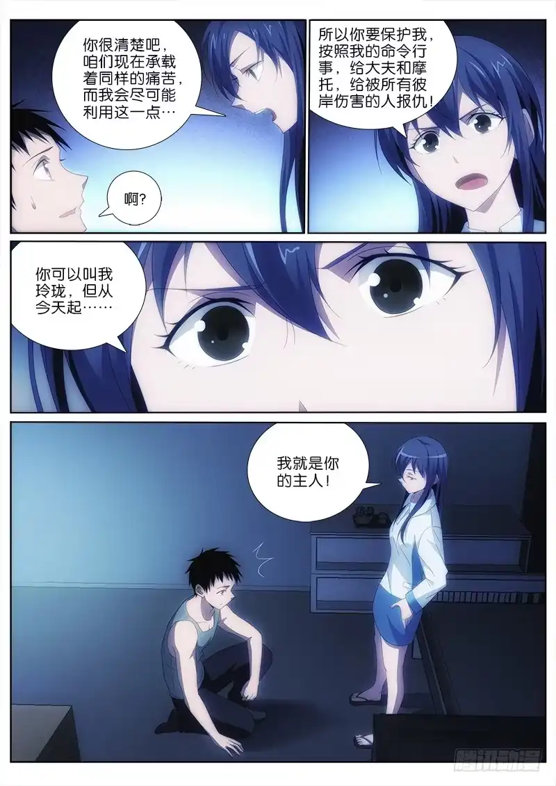 《迷都木莲》014 共感 第10页