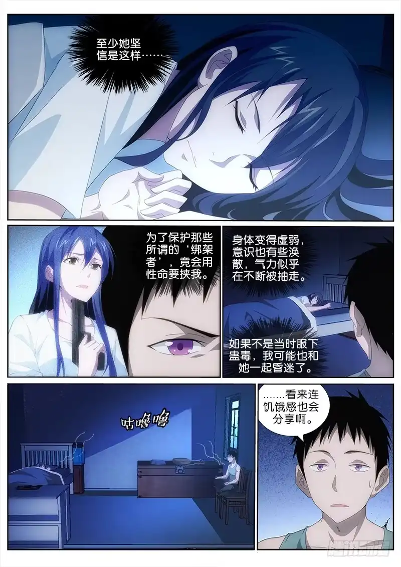 《迷都木莲》014 共感 第2页