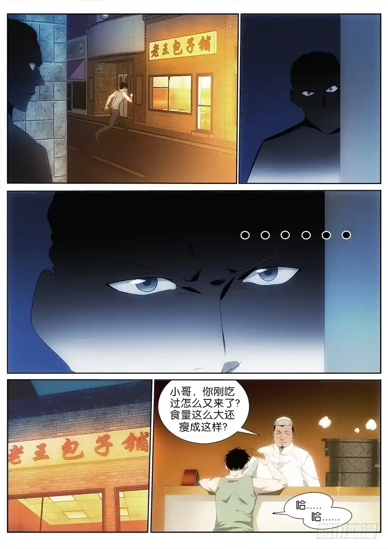 《迷都木莲》014 共感 第3页