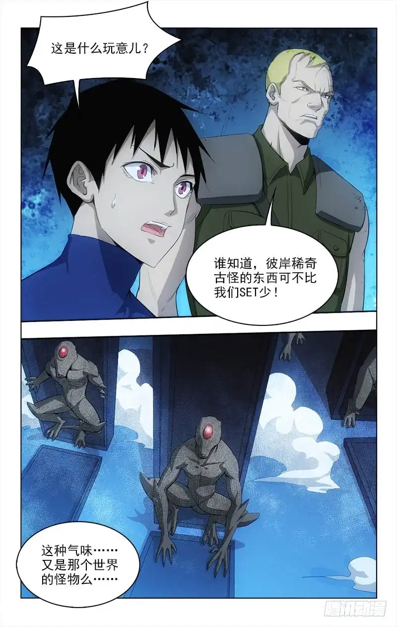 《迷都木莲》140 第3页