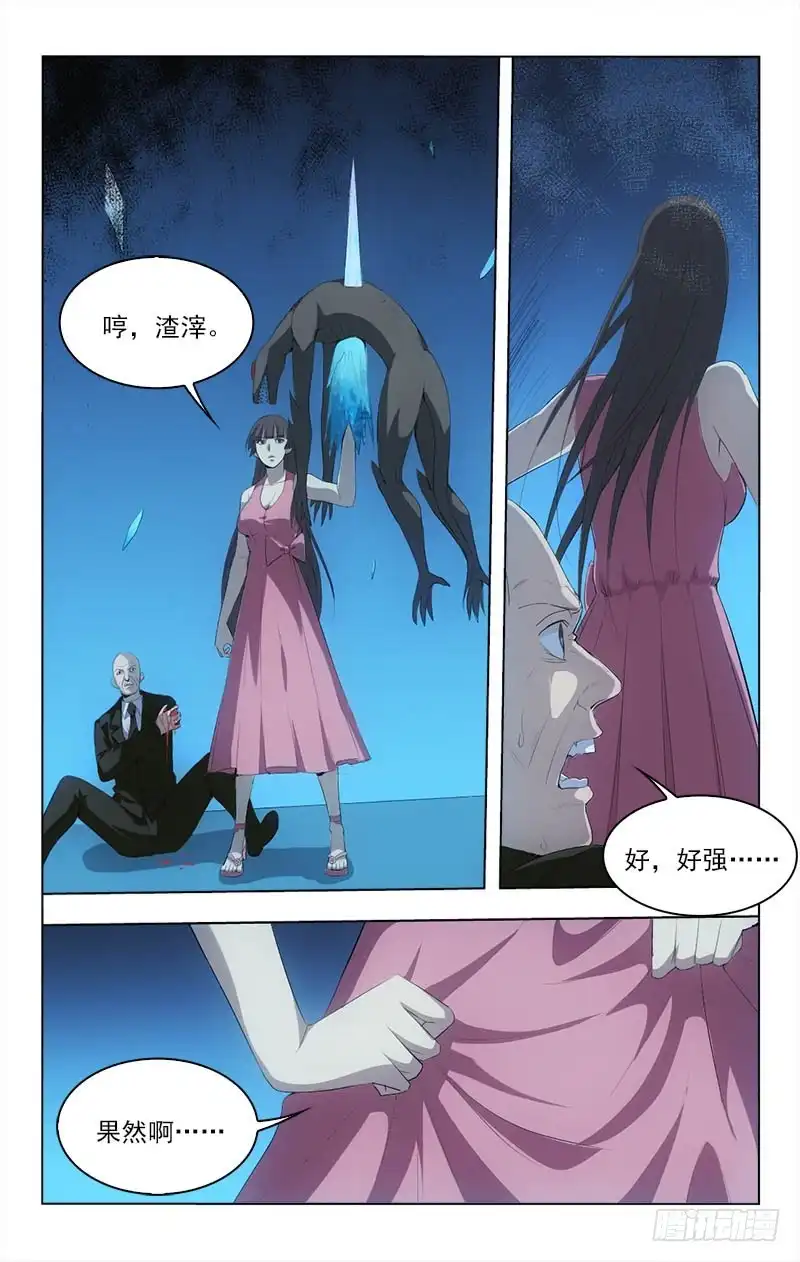 《迷都木莲》140 第8页