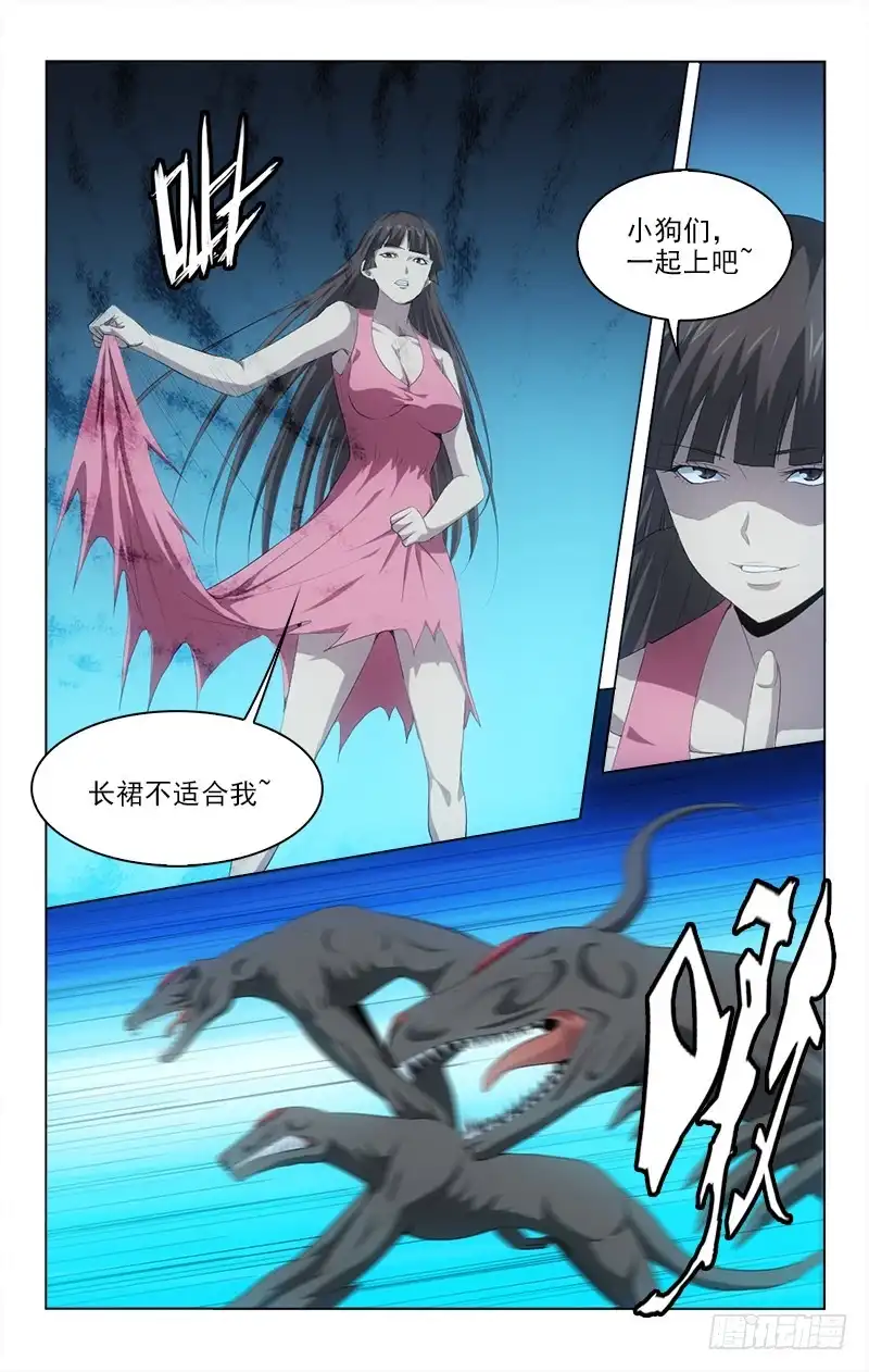 《迷都木莲》140 第9页