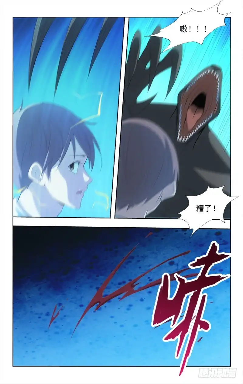 《迷都木莲》141 第3页
