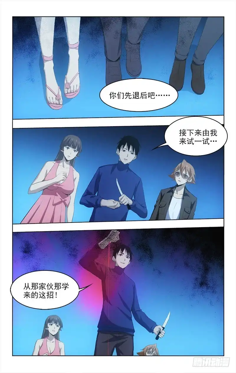 《迷都木莲》141 第10页