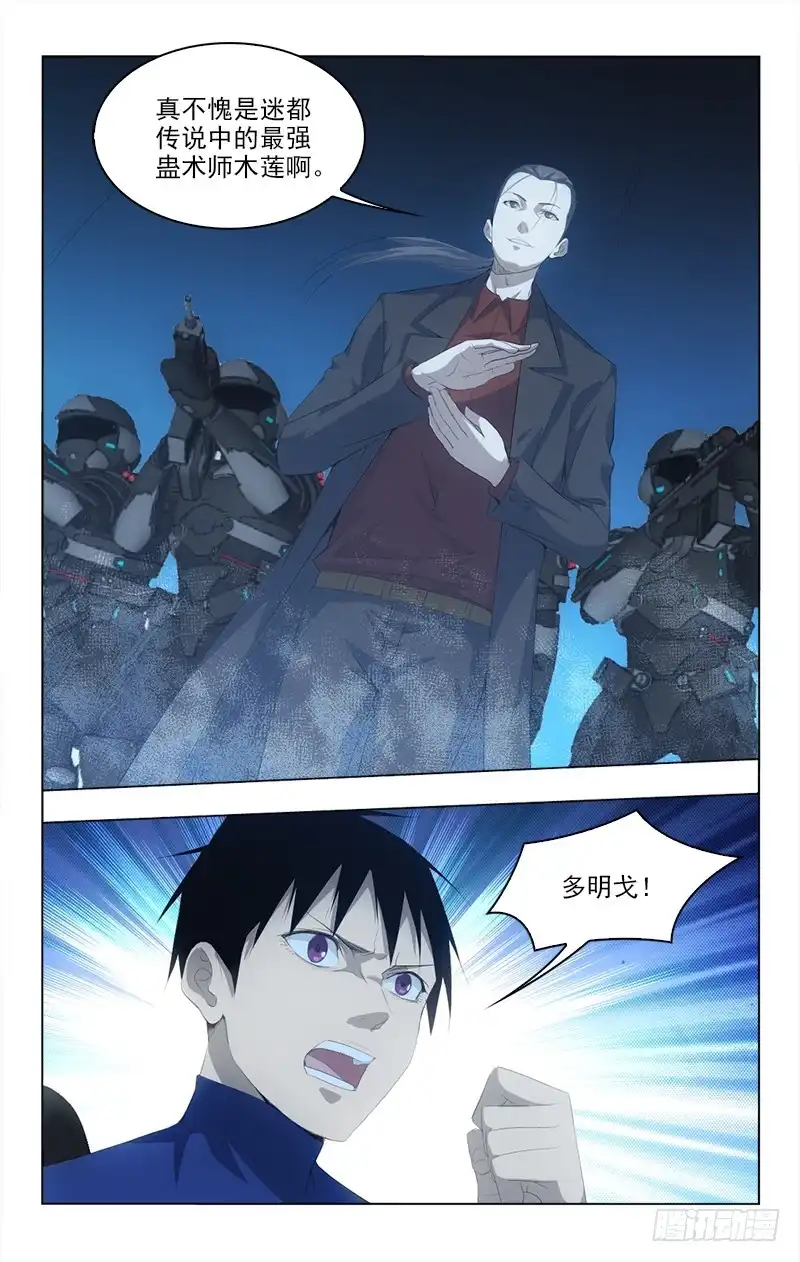 《迷都木莲》142 第7页