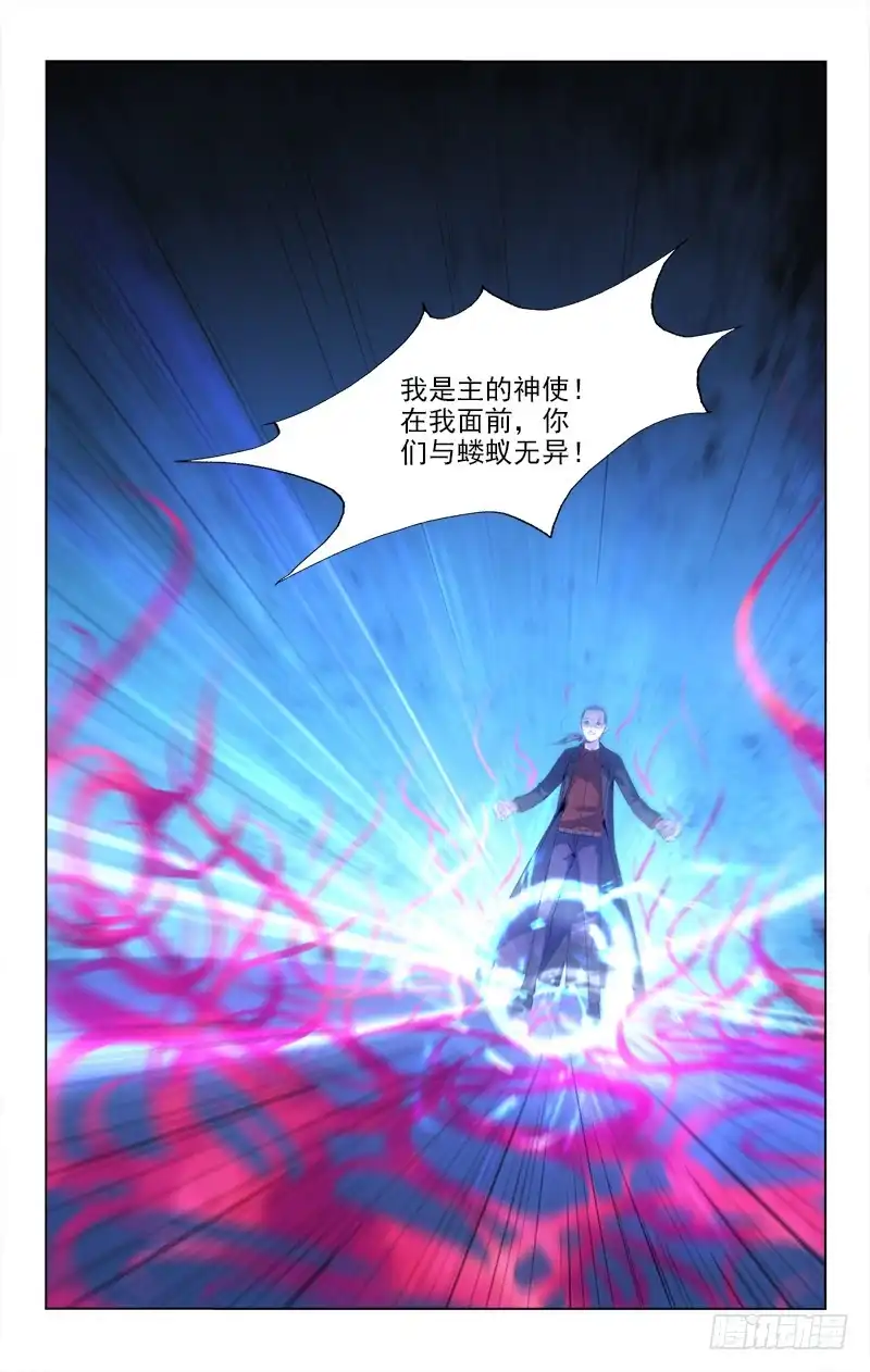 《迷都木莲》142 第10页