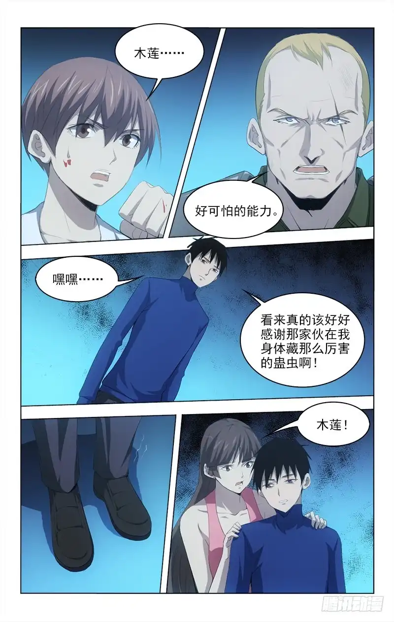 《迷都木莲》142 第5页