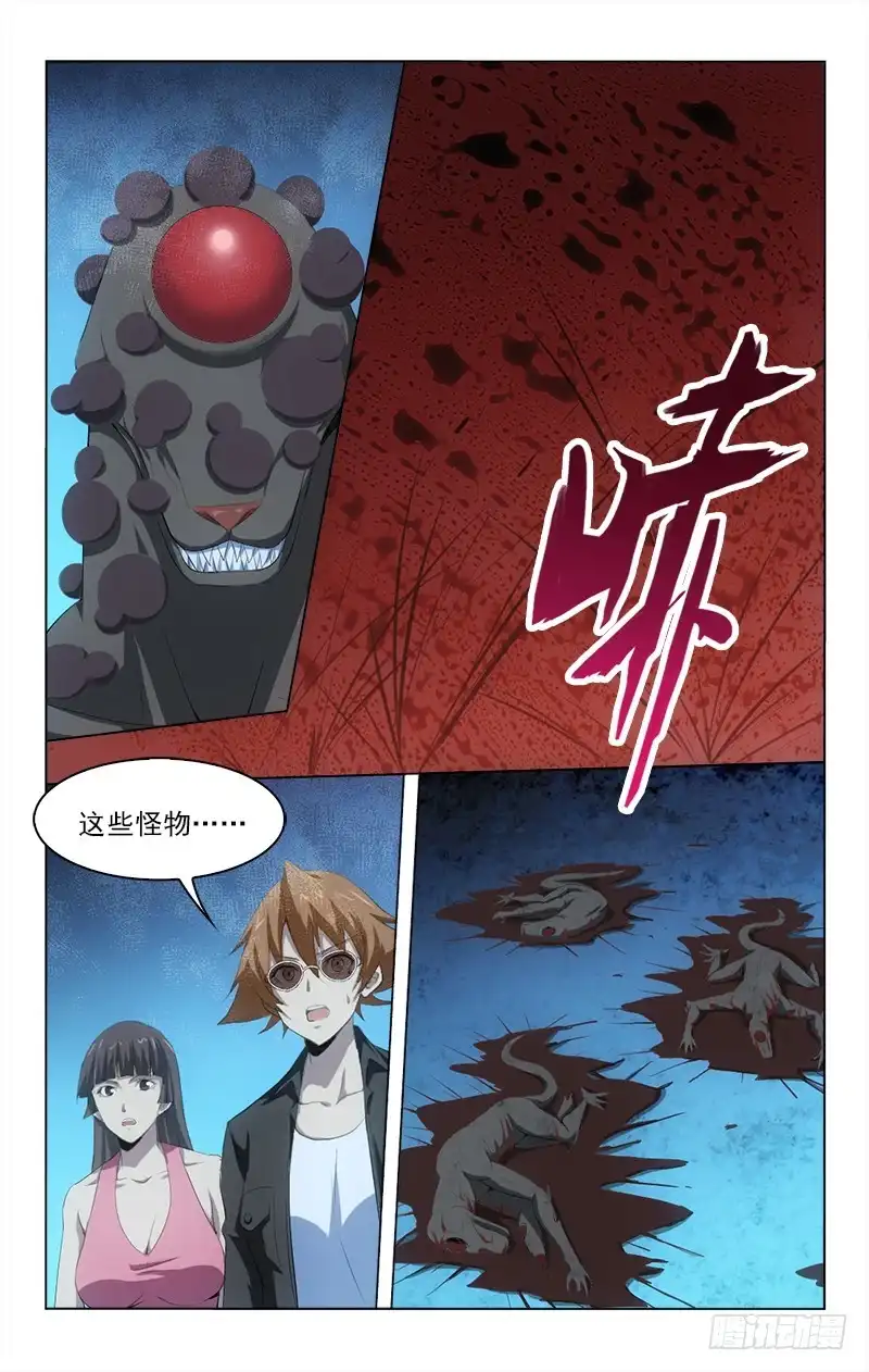 《迷都木莲》142 第4页