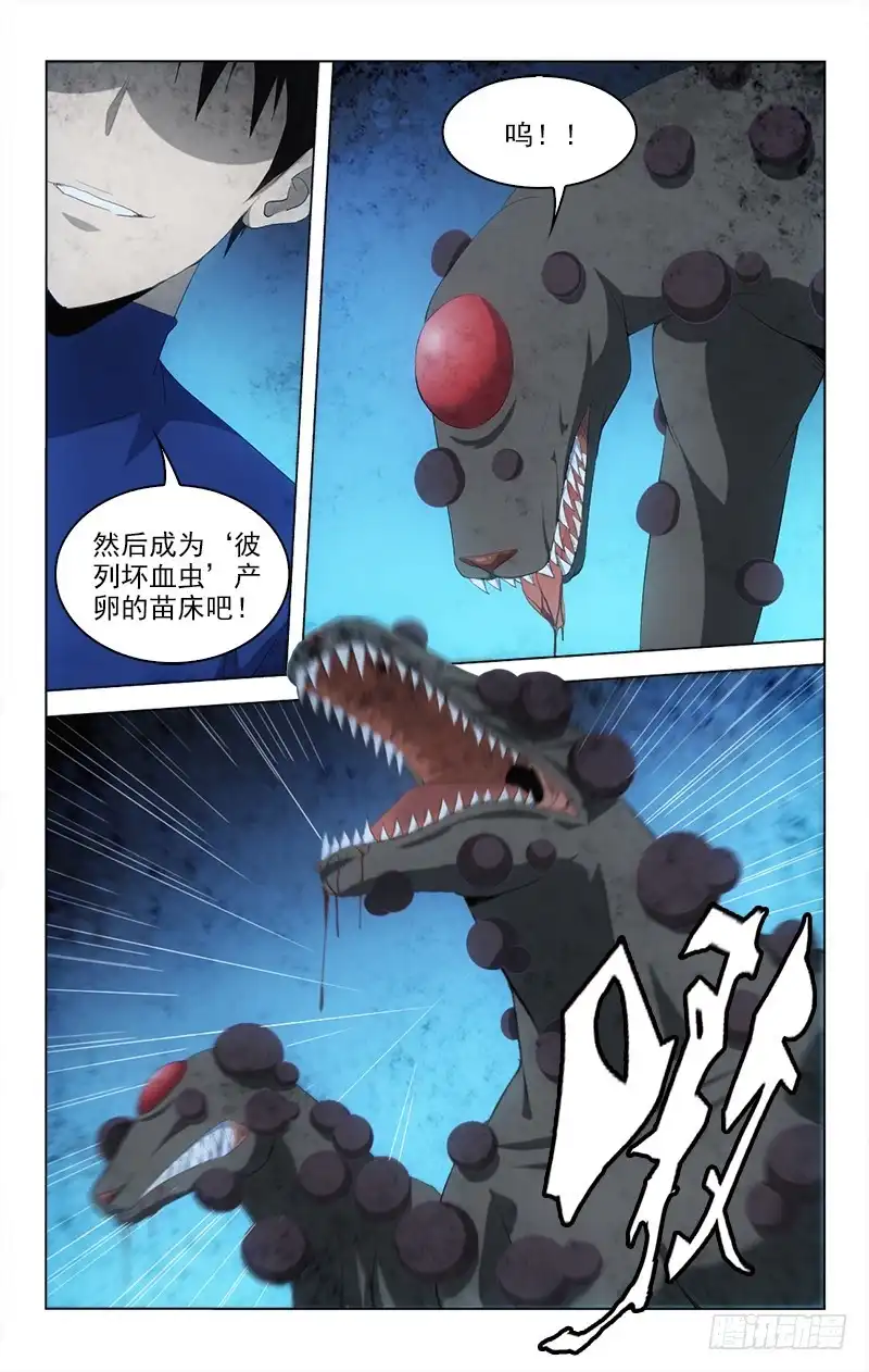 《迷都木莲》142 第3页