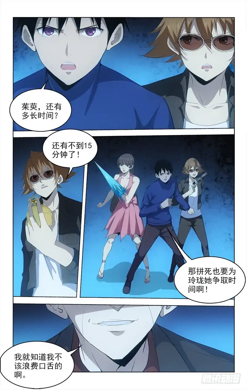 《迷都木莲》142 第9页