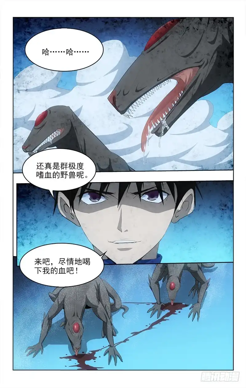 《迷都木莲》142 第2页
