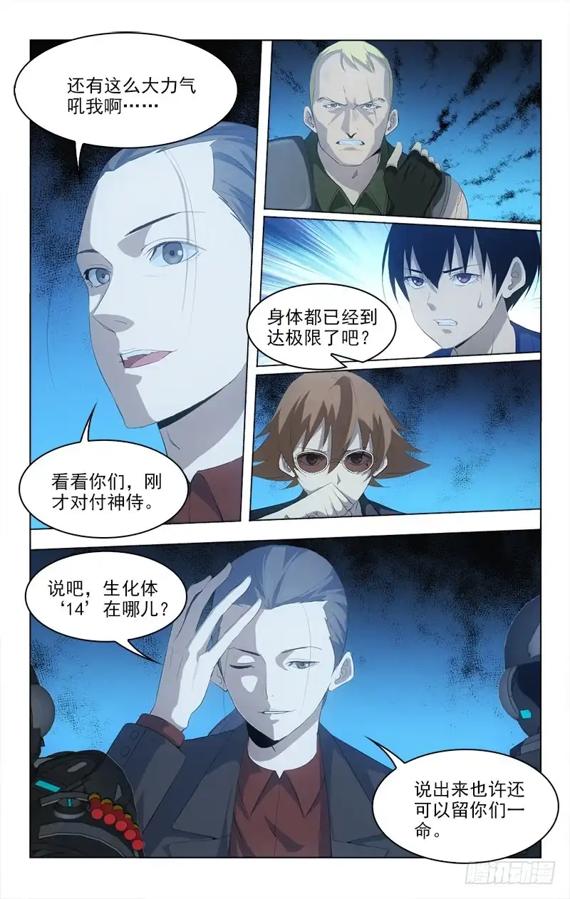 《迷都木莲》142 第8页