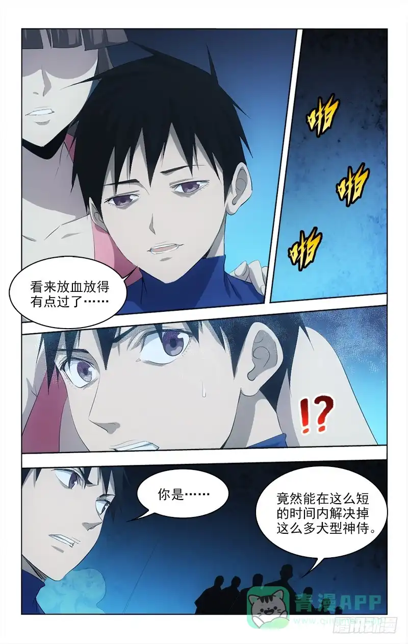 《迷都木莲》142 第6页