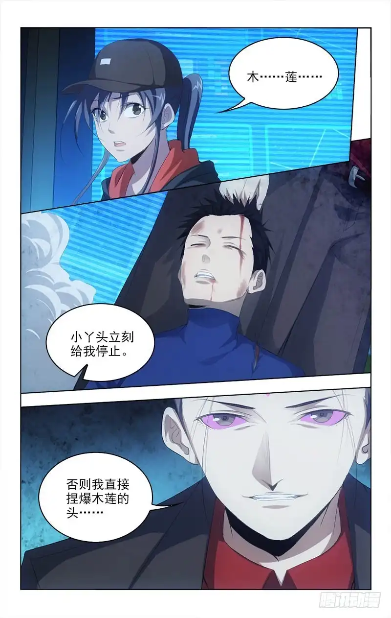 《迷都木莲》143 第7页