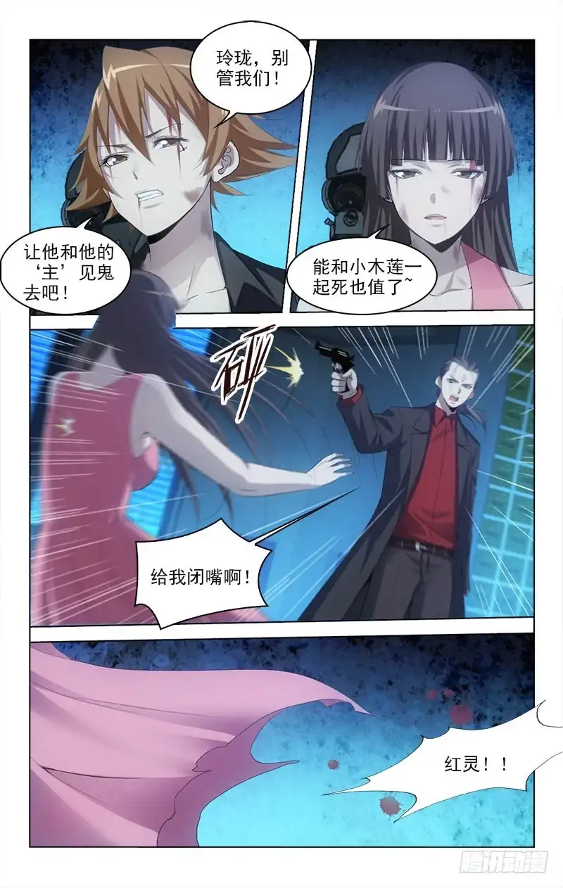 《迷都木莲》143 第10页