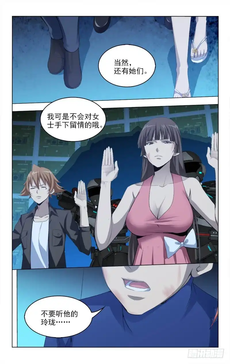 《迷都木莲》143 第8页