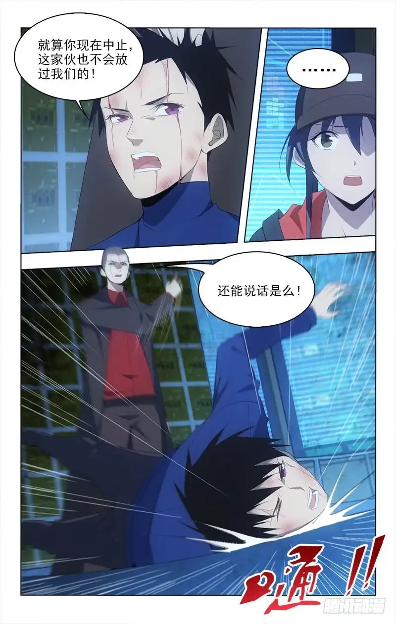 《迷都木莲》143 第9页