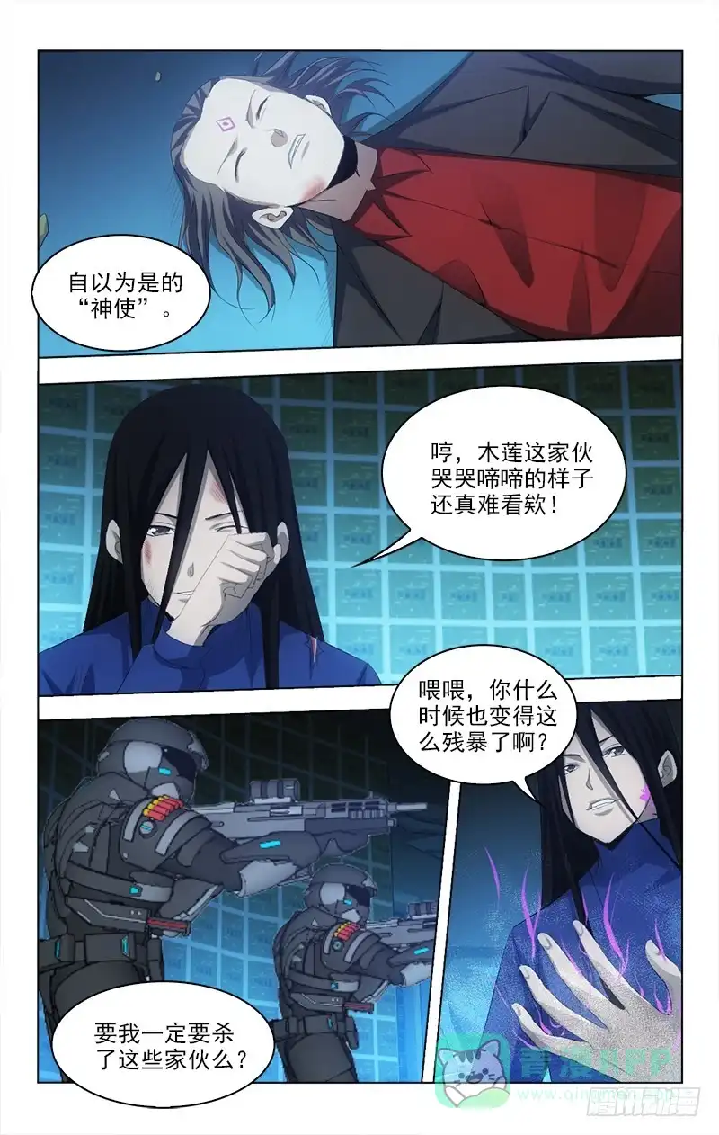 《迷都木莲》144 第6页