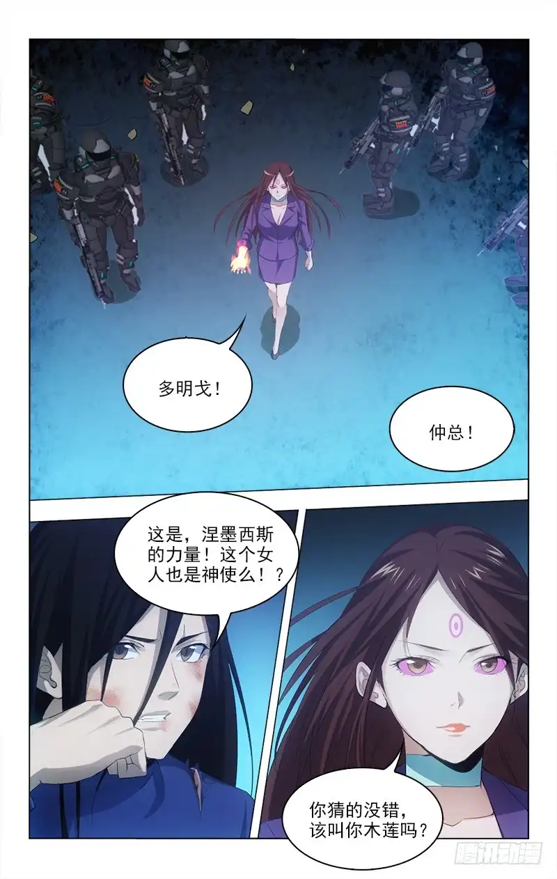 《迷都木莲》144 第8页