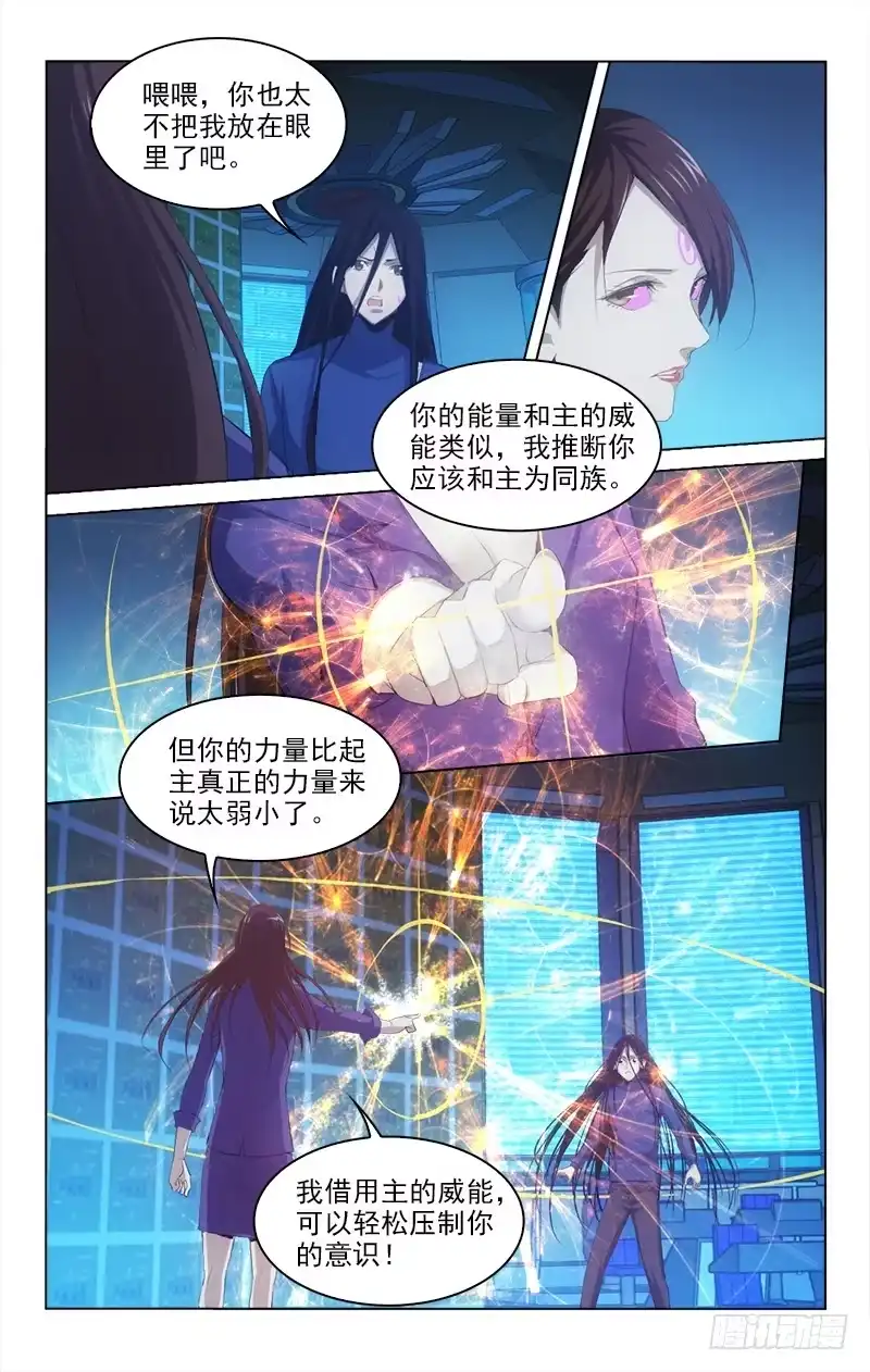 《迷都木莲》144 第10页