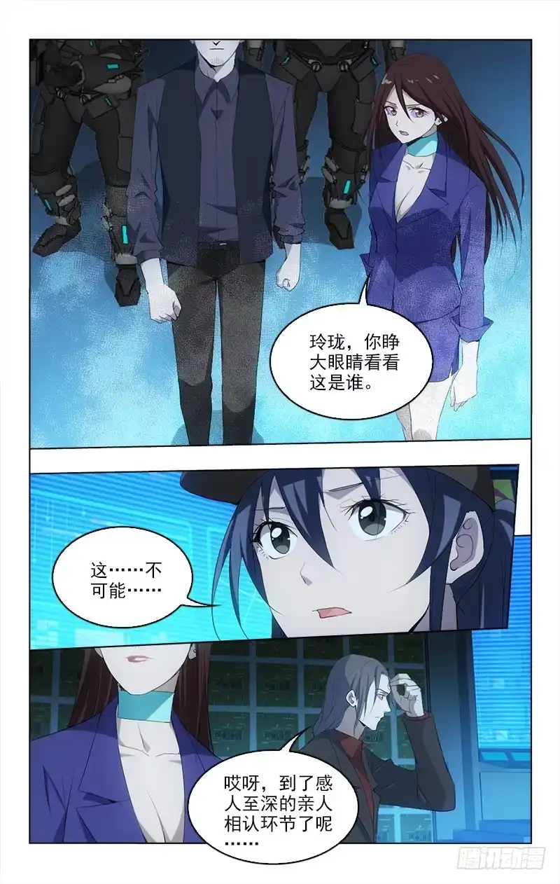《迷都木莲》145 第5页