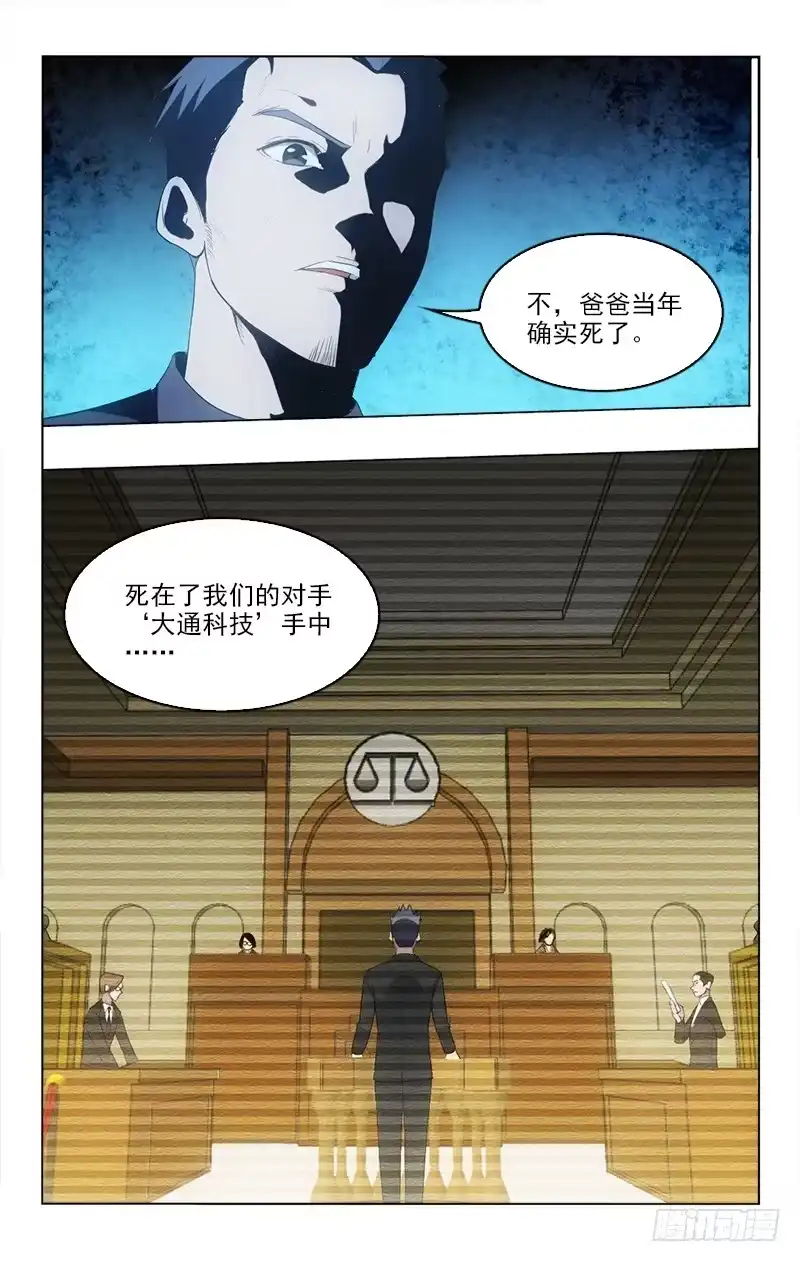 《迷都木莲》145 第10页