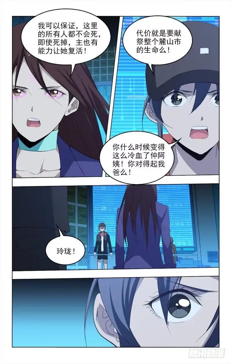《迷都木莲》145 第4页