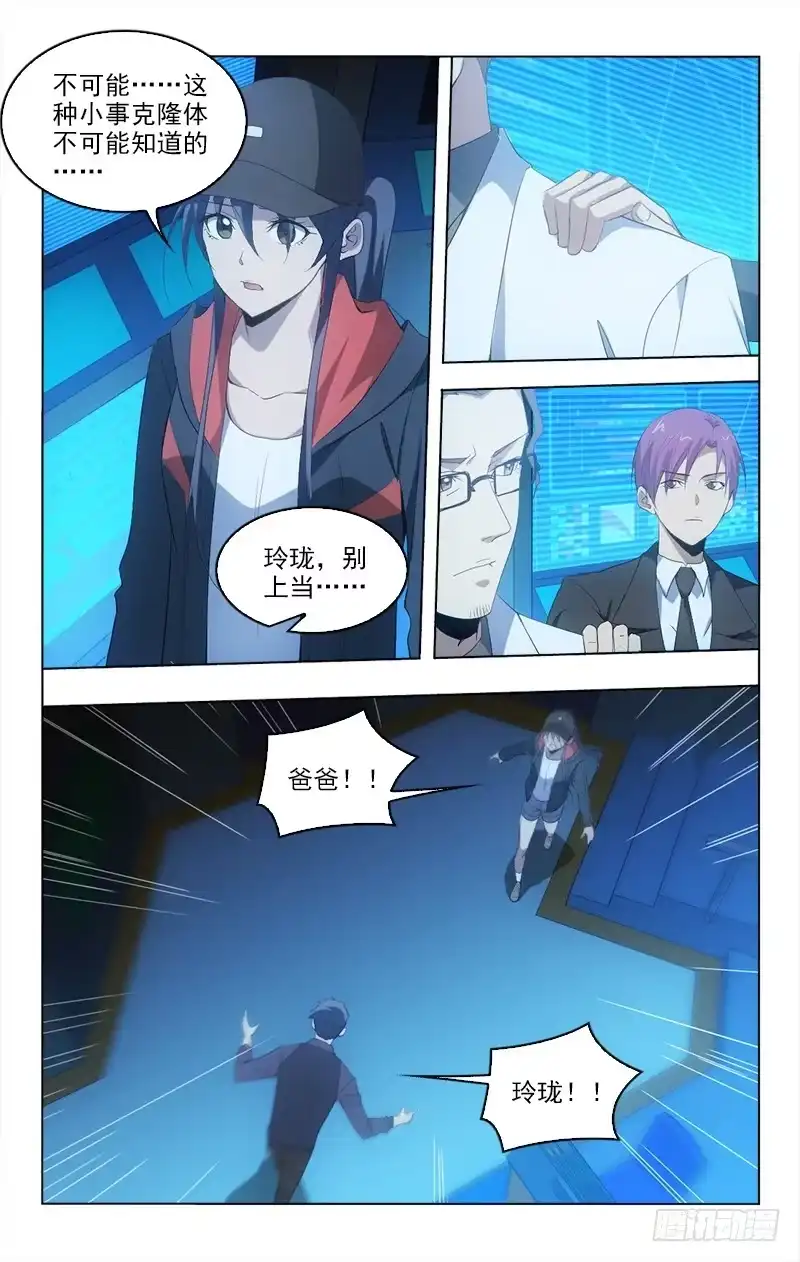 《迷都木莲》145 第8页