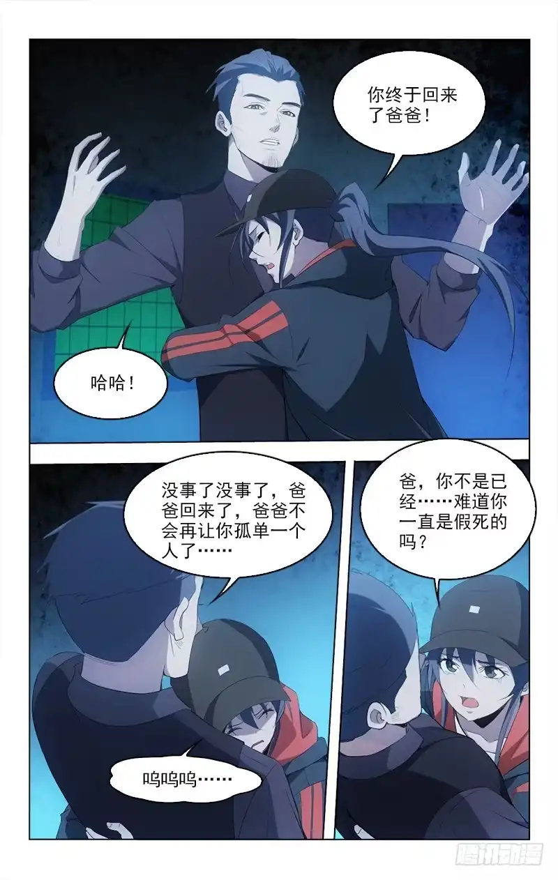 《迷都木莲》145 第9页