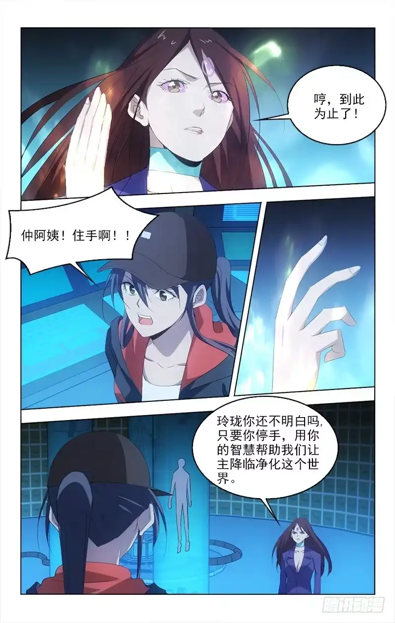 《迷都木莲》145 第3页