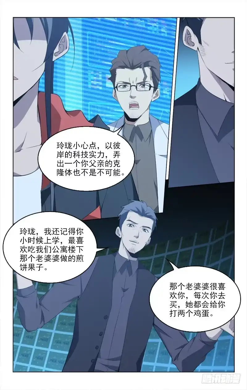 《迷都木莲》145 第7页