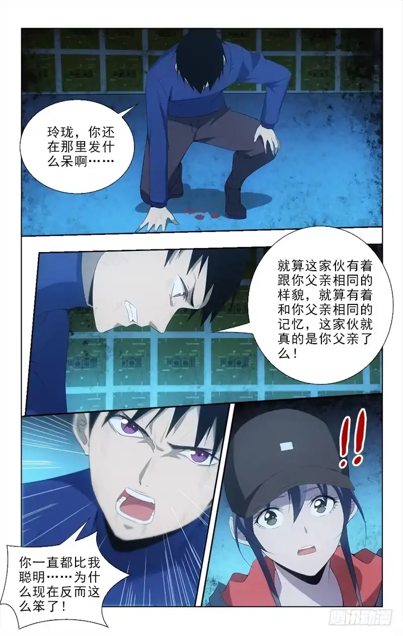 《迷都木莲》146 第5页