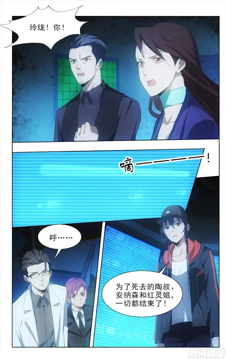 《迷都木莲》146 第10页
