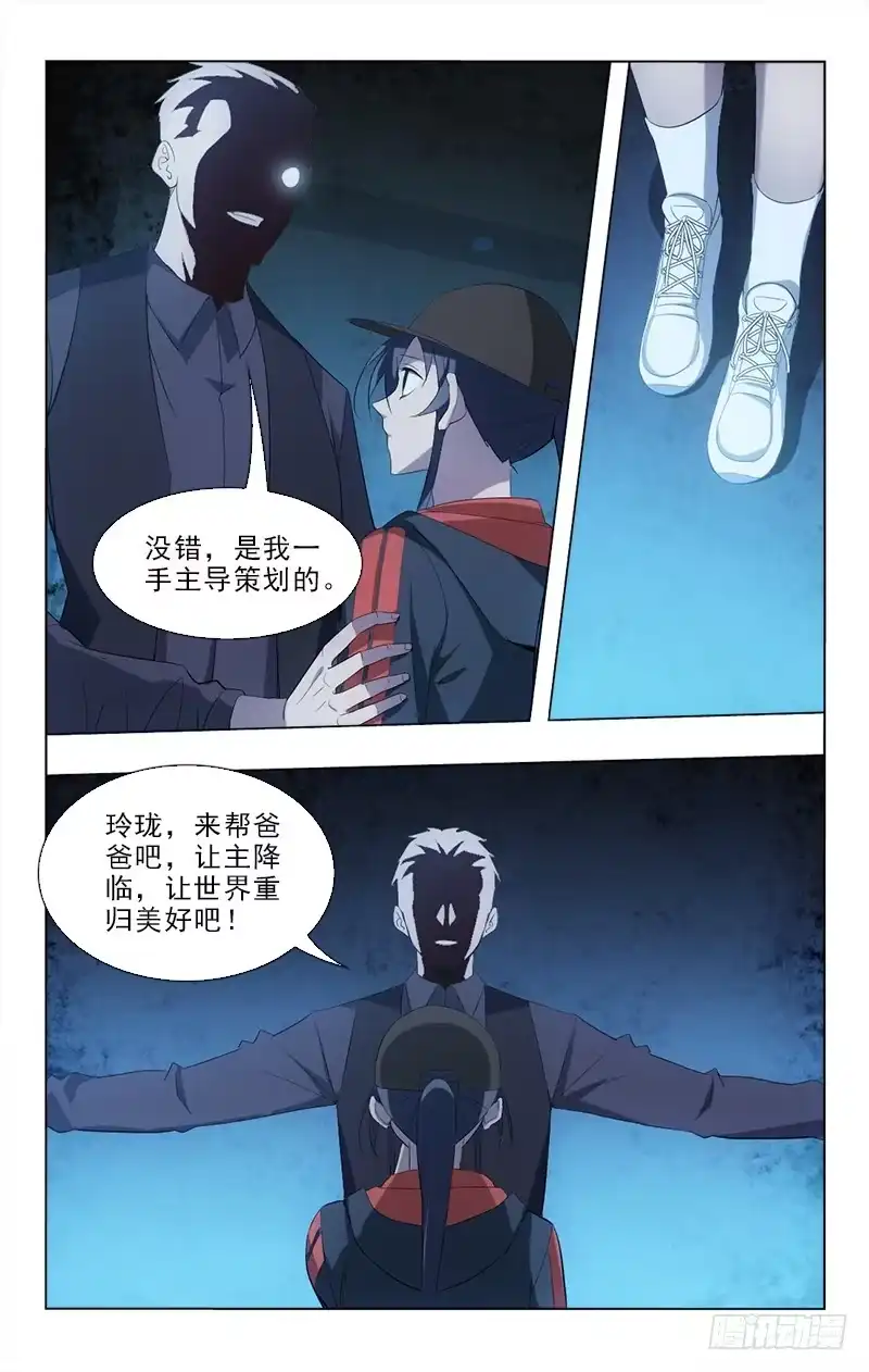 《迷都木莲》146 第3页
