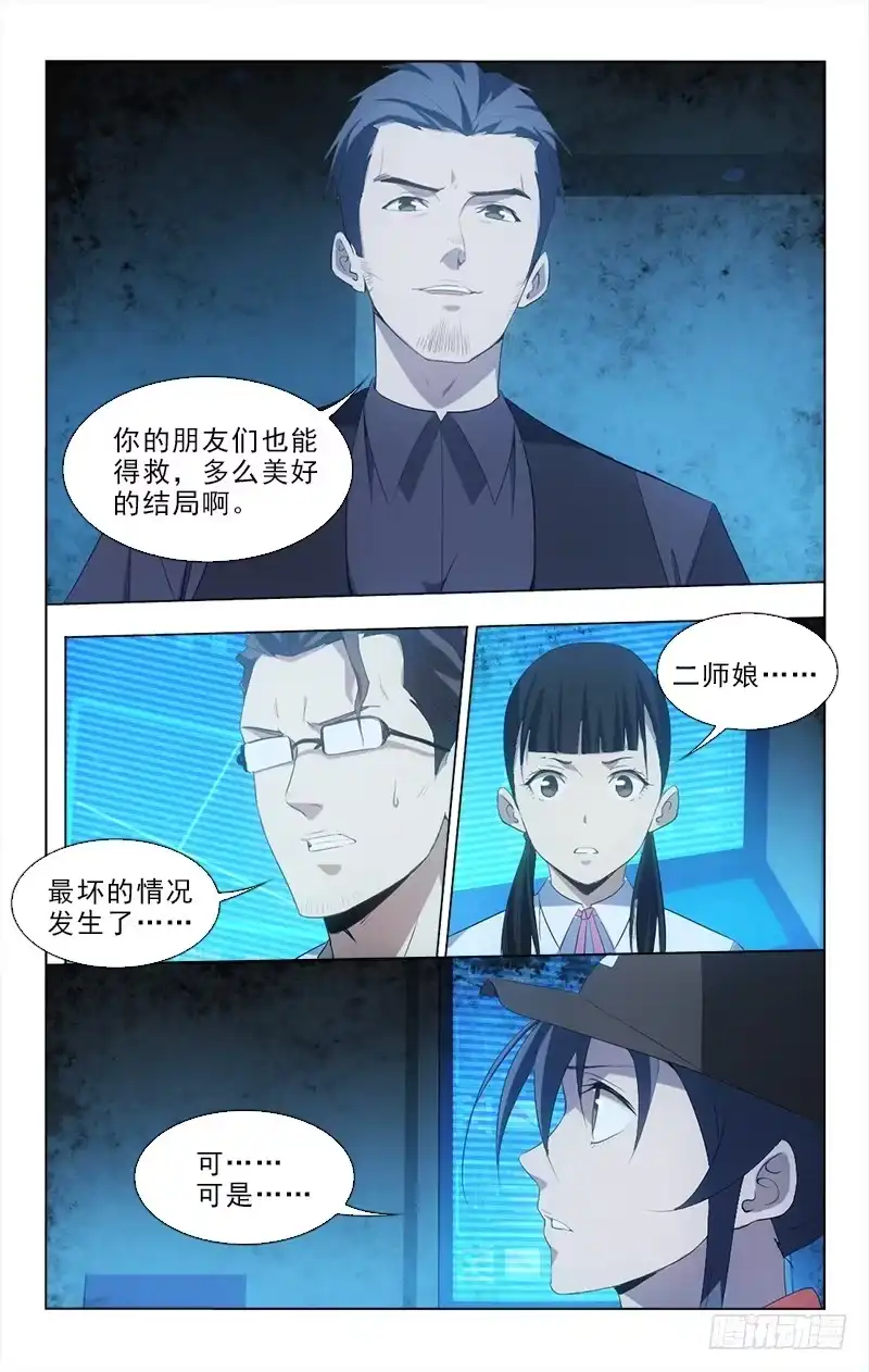 《迷都木莲》146 第4页